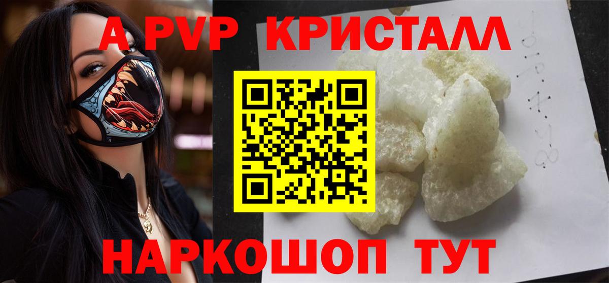 A PVP СК КРИС  цены наркотик  Каменка  Alpha PVP Соль  Вход с VPN  Alfa_PVP VHQ 