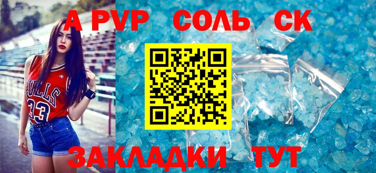 А ПВП VHQ Каменка