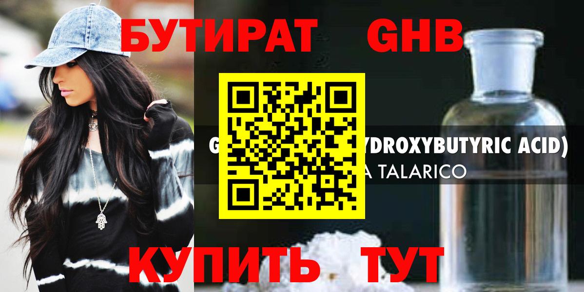 Бутират GHB Каменка