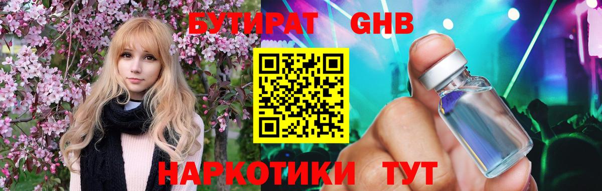 БУТИРАТ бутик Каменка