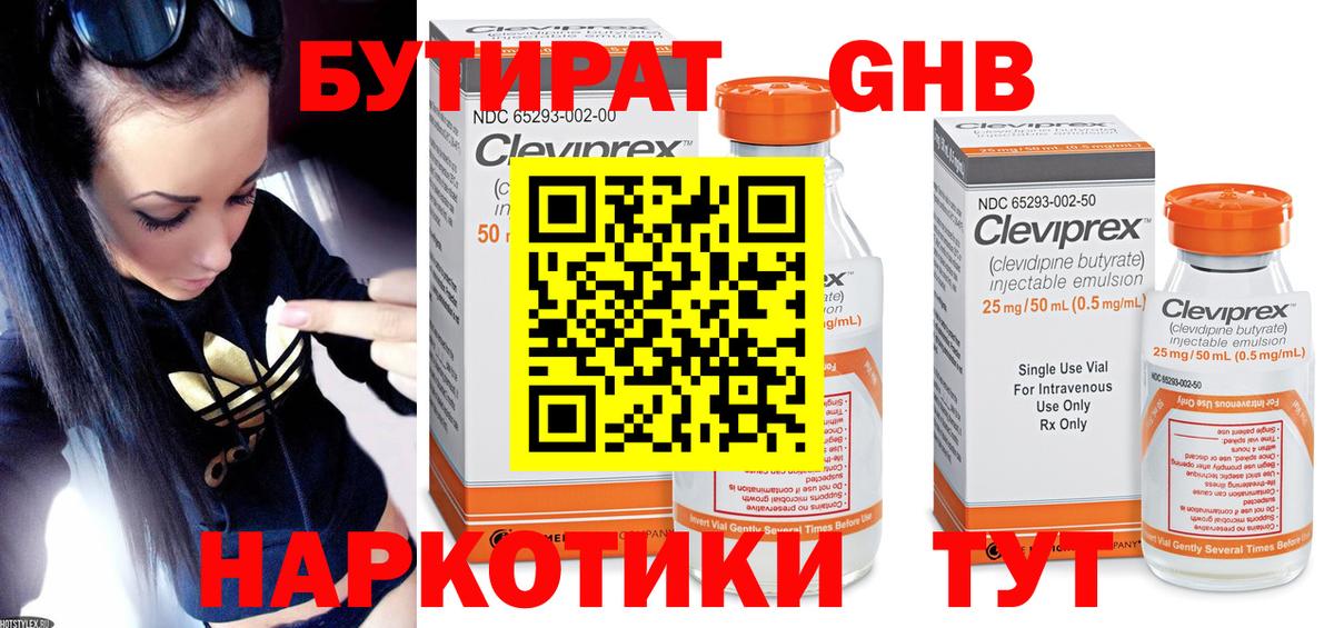 Каменка  Бутират  Вход с VPN  БУТИРАТ 1.4BDO 