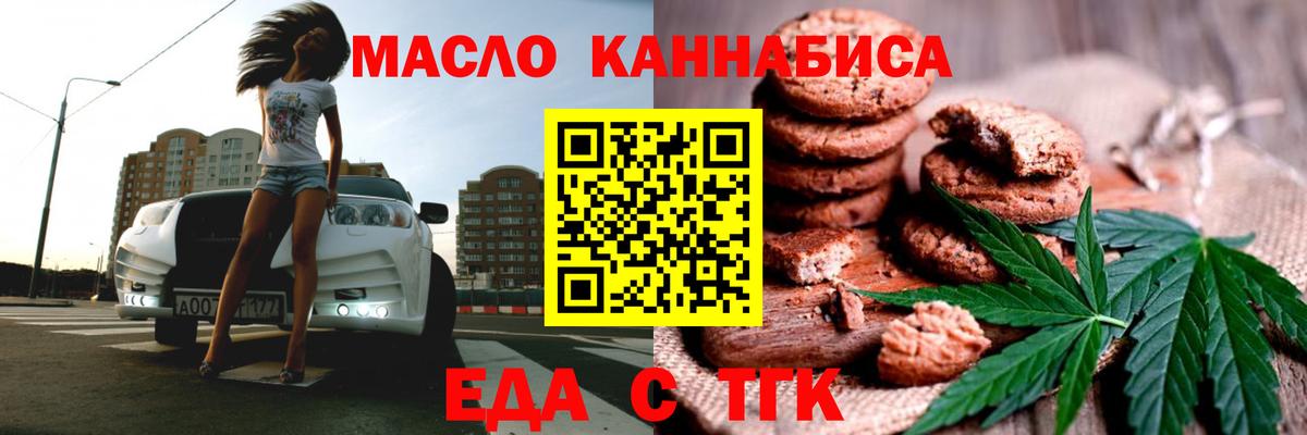 Еда ТГК марихуана  Вход с VPN  Каменка 