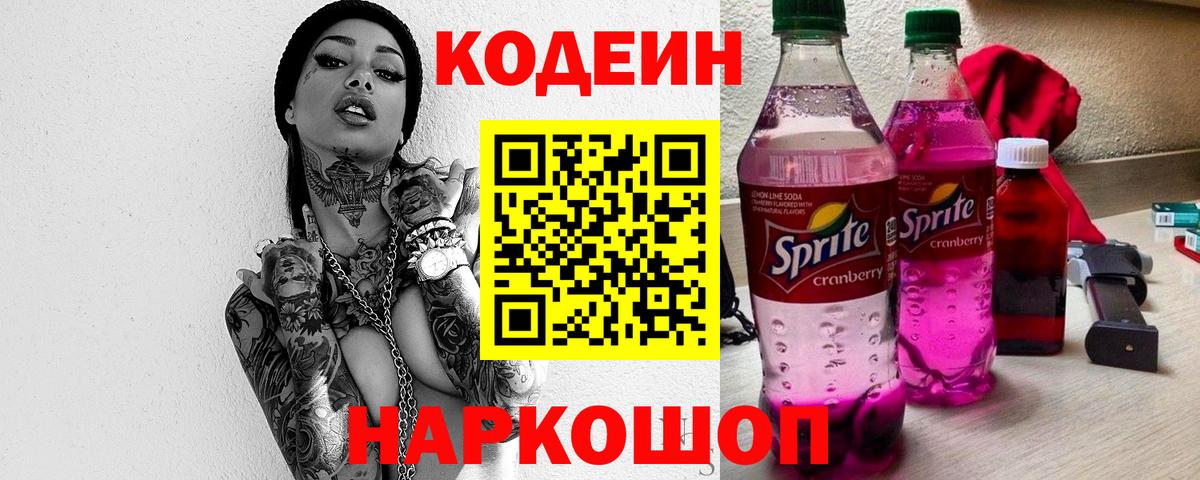Кодеин напиток Lean (лин)  Кодеин напиток Lean (лин)  Каменка  Вход с VPN 