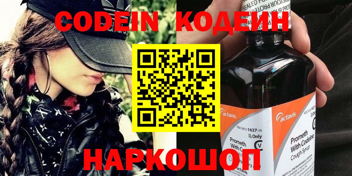 Кодеиновый сироп Lean Purple Drank  Codein напиток Lean (лин)  что такое   Вход с VPN  Каменка 