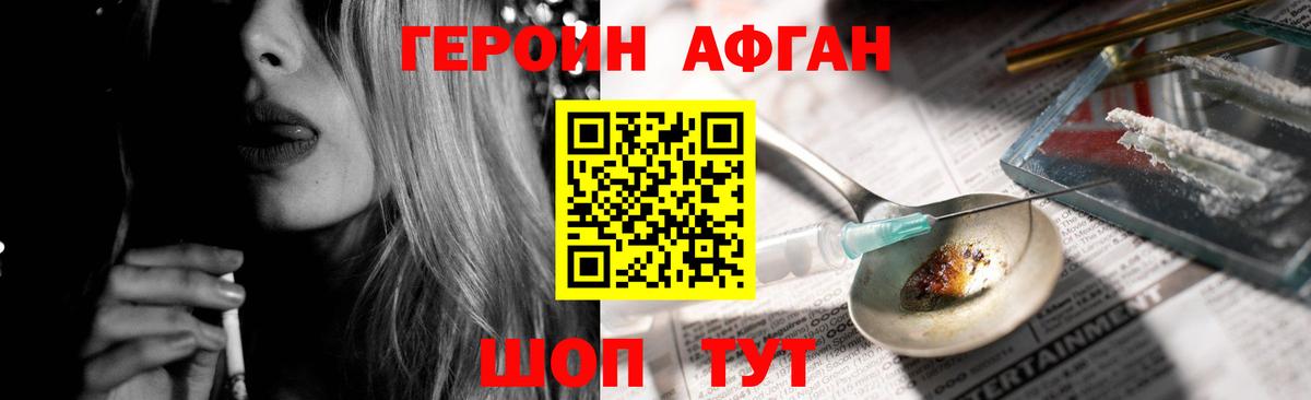 Героин Афган  Вход с VPN  Каменка 