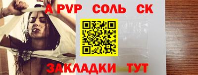 соль ск Волжск