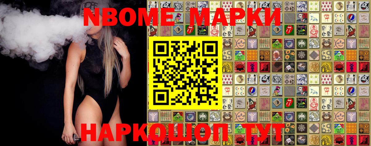Марки NBOMe 1,8мг  Марки NBOMe 1,8мг  Вход с VPN  Каменка 